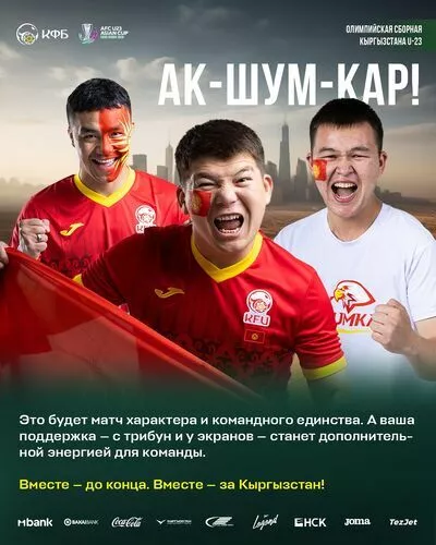 Kyrgyz Youth Team to Face Vietnam in Key Football Clash
