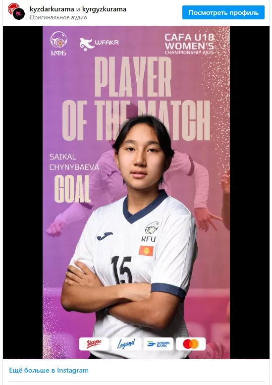 Kyrgyzstan Secures Second Straight Win at CAFA U18 Women’s Championship with 1–0 Victory Over Turkmenistan