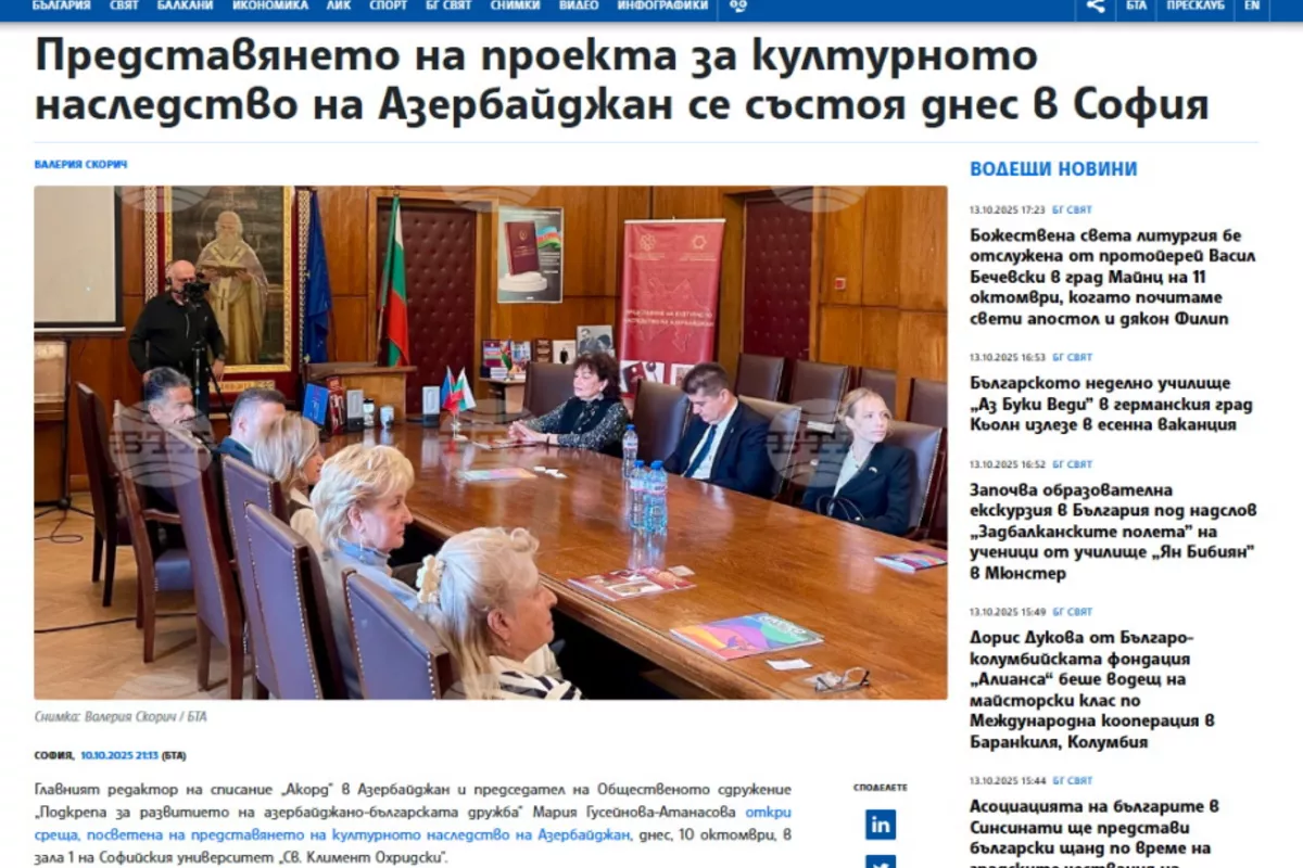 Azerbaijan's Cultural Heritage Showcased in Sofia
