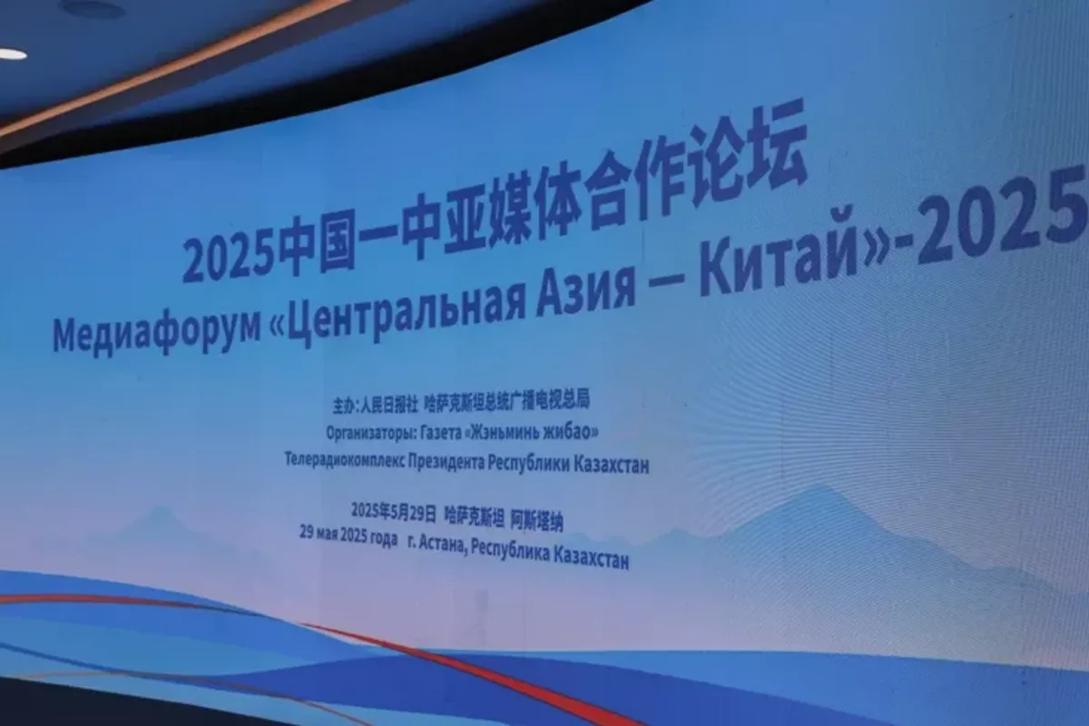 “Central Asia – China” 2025 Media Forum Kicks Off in Astana