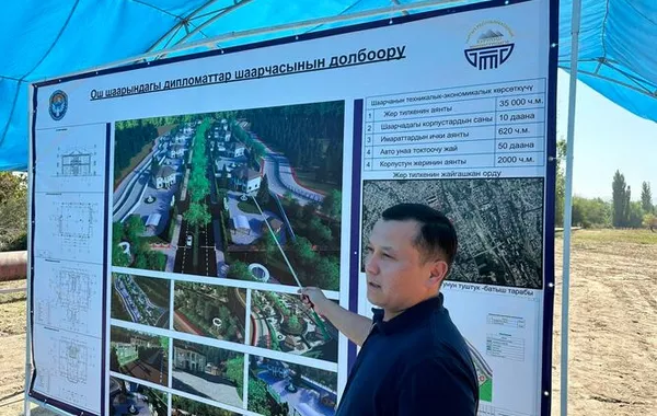 Kyrgyzstan’s Osh City to Build Modern Diplomatic Hub