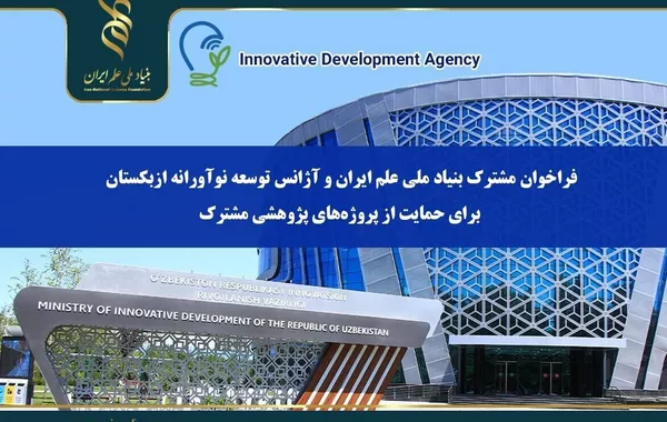 INSF, Uzbekistan Innovative Development Agency to Support Joint Scientific Research
