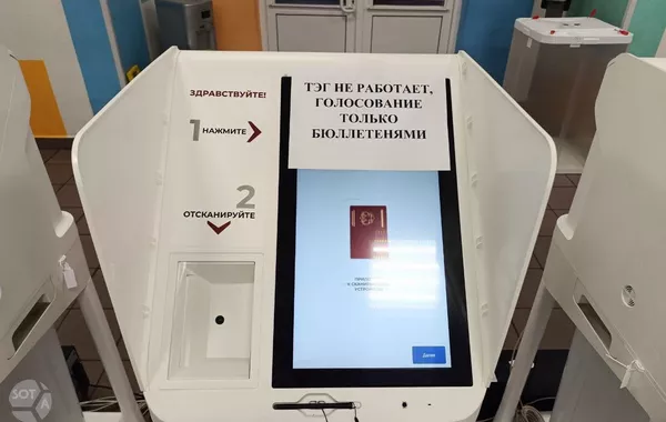 Moscow Voting Terminals Face Technical Glitch as Cyberattack Suspected