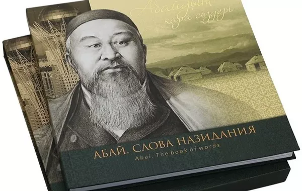 Kazakhstan Moves to Secure UNESCO Recognition for Abai’s Literary Masterpiece