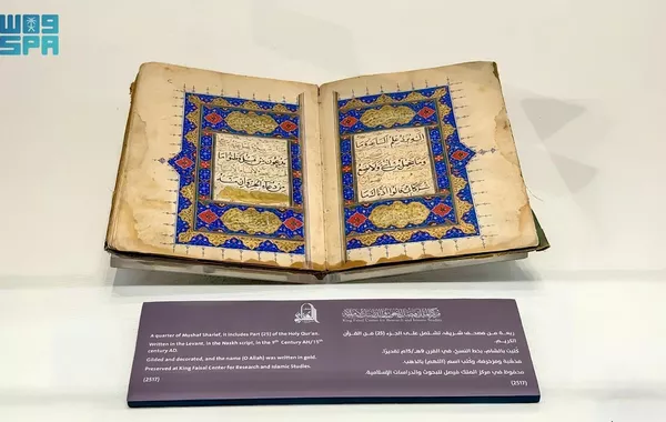 Holy Quran Museum Unveils Rare 15th-Century Manuscript